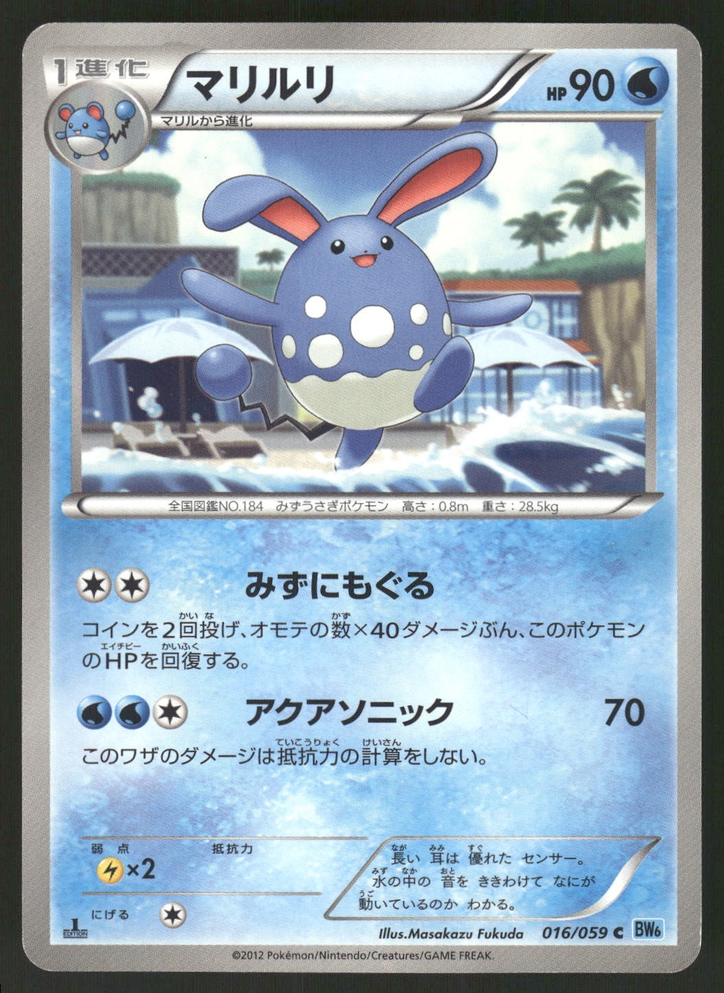 2012 Heavily Played Pokemon Azumarill 016/059 Freeze Bolt Japanese