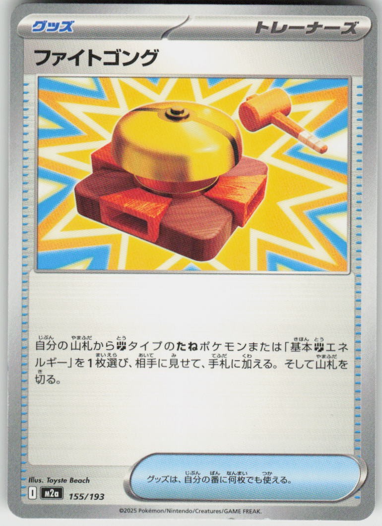 Fighting Gong 155/193 MEGA Dream ex Pokemon Japanese Near Mint