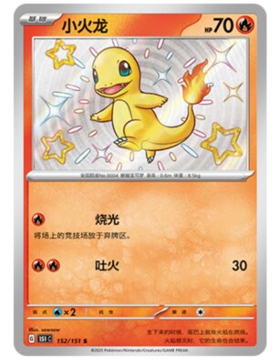 Pokemon TCG S-Chinese 151C Charmander 152/151 S Foil Mint Card | eBay