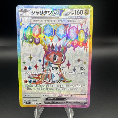 Tatsugiri ex 125/106 SR SV8 Super Electric Breaker Pokemon Card Japanese NM