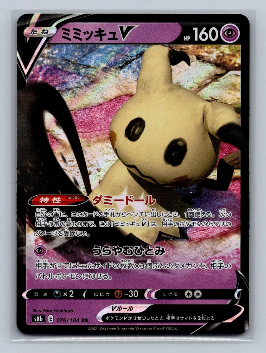 Mimikyu V 076/184 S8b: Vmax Climax for sale | eBay