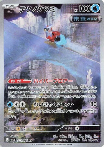 Iron Bundle 071/066 Sv4m: Future Flash