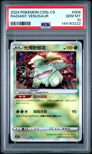 2024 POKEMON SIMPLIFIED CHINESE CS5B #004 RADIANT VENUSAUR PSA 10