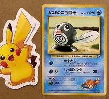 Kasumi's Poliwrath Old Back No.060 Cerulean City Gym Kasumi No Mark