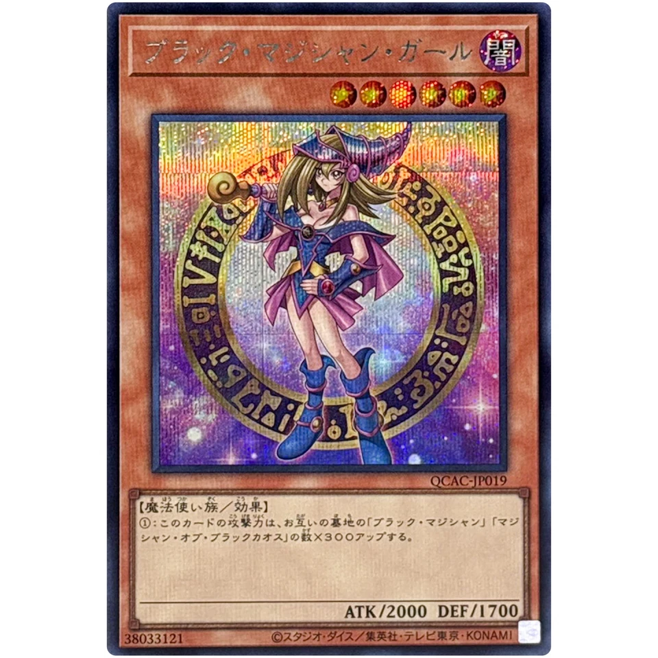 Dark Magician Girl (6th artwork) - Secret Rare QCAC-JP019 25th Art Collection - Image 2 of 3