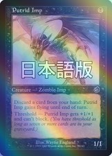 MTG Putrid Imp Japanese Foil Black Torment Card Used
