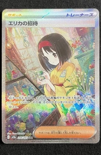 Erika’s Invitation SAR 206/165 SV2A Japanese Pokemon Fa Trainer Art 151