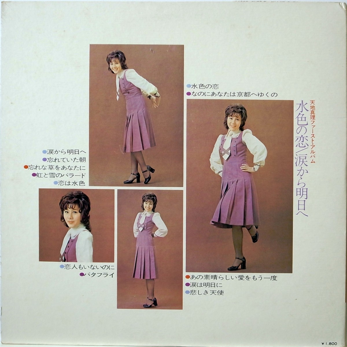 MARI AMACHI / LOVE IN BLUE - FIRST ALBUM / J-POP / CBS SONY JAPAN