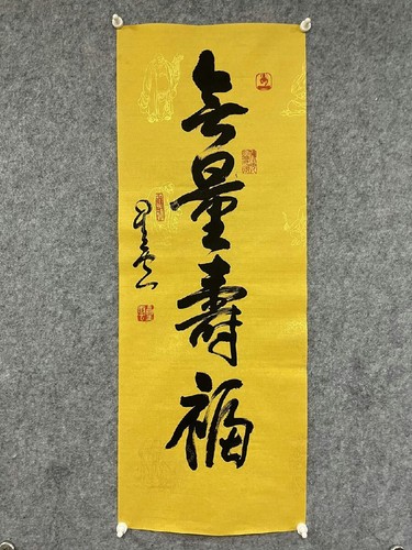 星雲大師 / 星云大師 / Buddhist Hsing Yun, 一筆字書法 / 一笔字书法 / One-Stroke Calligraphy! - Picture 4 of 6
