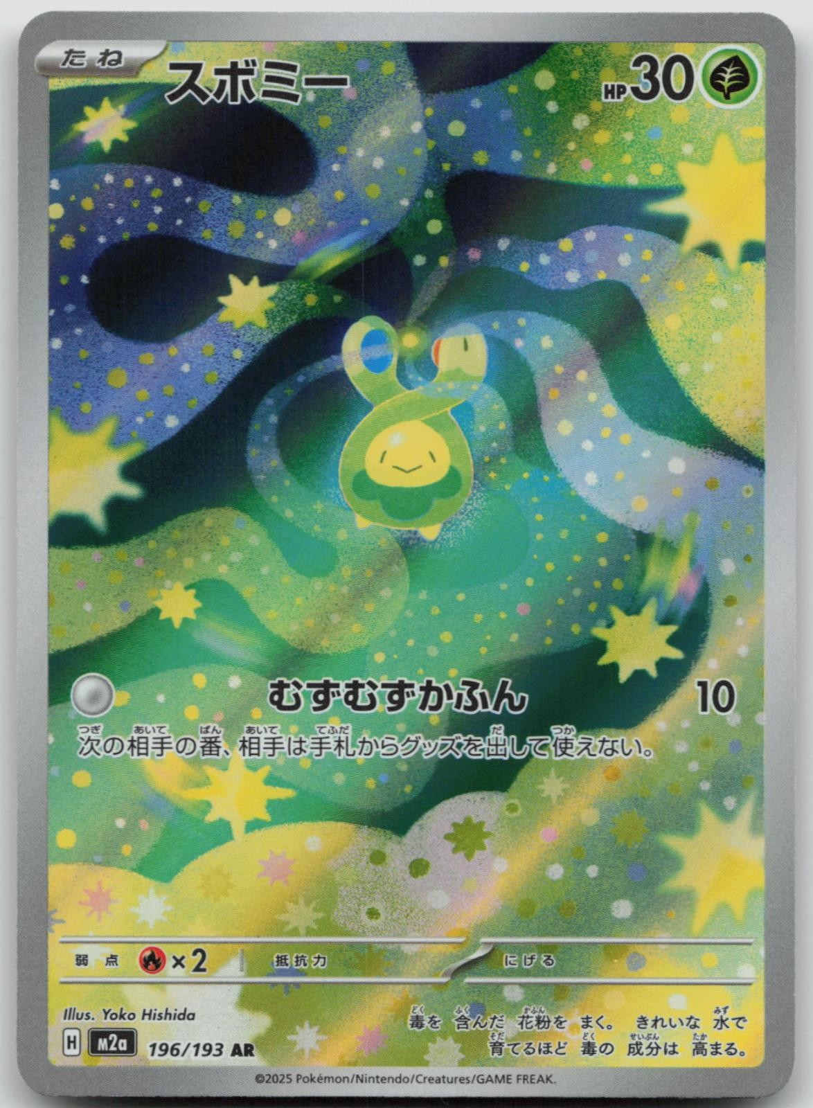 Budew 196/193 MEGA Dream ex Pokemon Japanese NM