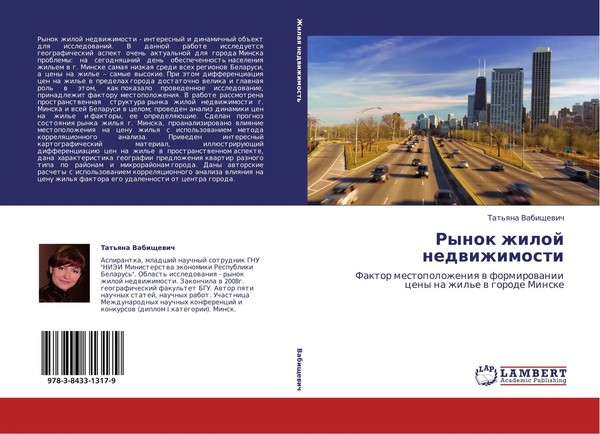Tat'qna Vabischewich | Rynok Zhiloj Nedwizhimosti | Taschenbuch | Russisch-image