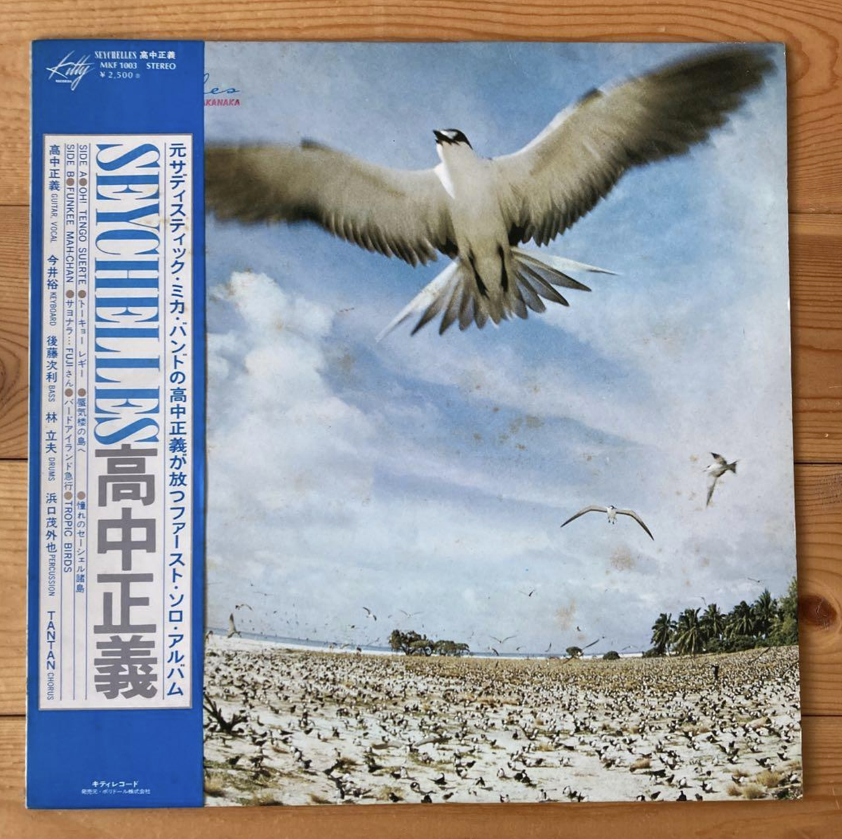 青空ページ Masayoshi Takanaka/Seychelles (Clear Sky Blue Vinyl) UPJY9433 LP