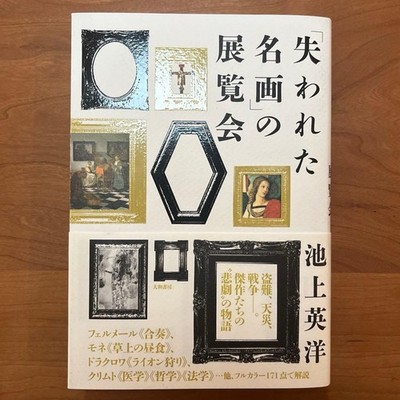 Lost Masterpieces Exhibition Paintings by Vermeer Monet Delacroix Klimt 171 Art