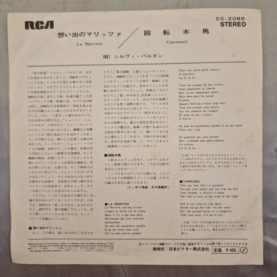 Sylvie Vartan - La Maritza Japan 7" Vinyl SS-2086 1968 PROMO - Image 3 of 4