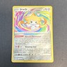 Pokémon Jirachi 119/185 Swsh04 Vivid Voltage Amazing Rare Holo Basic 70 HP