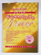 Shinko Music Band Score Mom's Band J-POP Bargain Edition Score Princess Prince