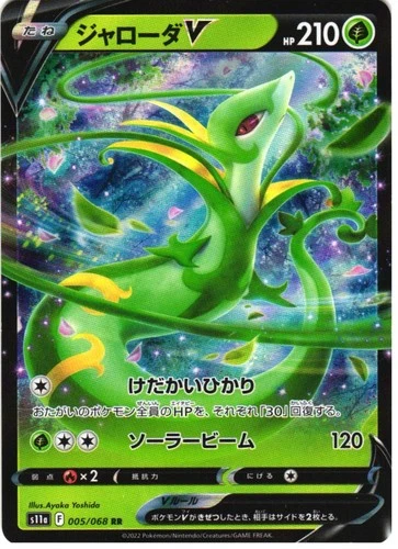 SERPERIOR V 005/068 S11A: INCANDESCENT ARCANA POKEMON JAPANESE HOLO NM