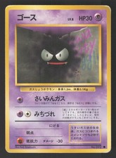 Gastly 092 Japanese Pokemon Base Set