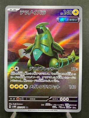 Pokemon Card Cyber Judge sv5M 077/071 AR Japanese | eBay