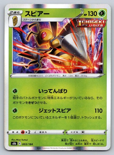 S8b: VMAX Climax #003/184 Beedrill