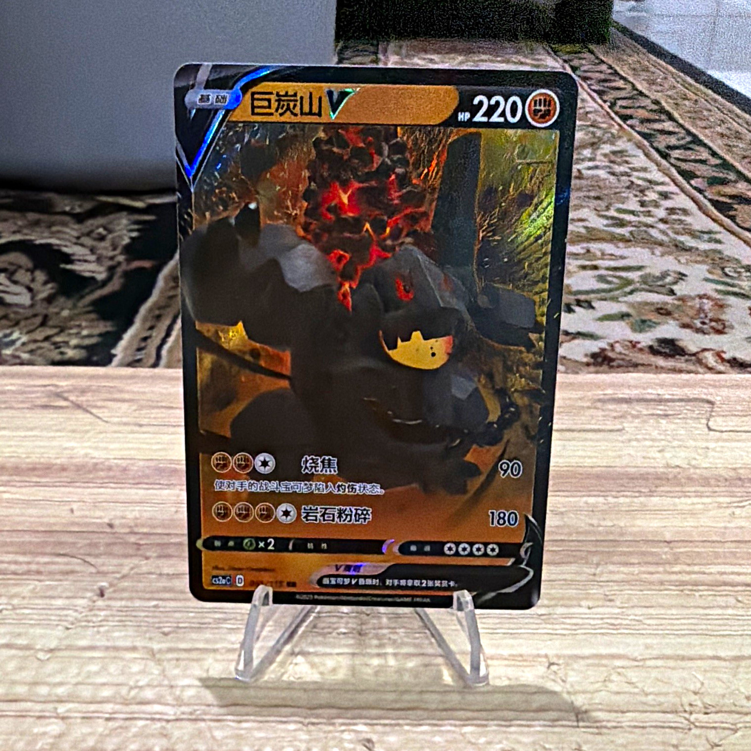 The Pokemon Company Pokemon TCG Coalossal V s3a Rare Holo CHN Basic HP220