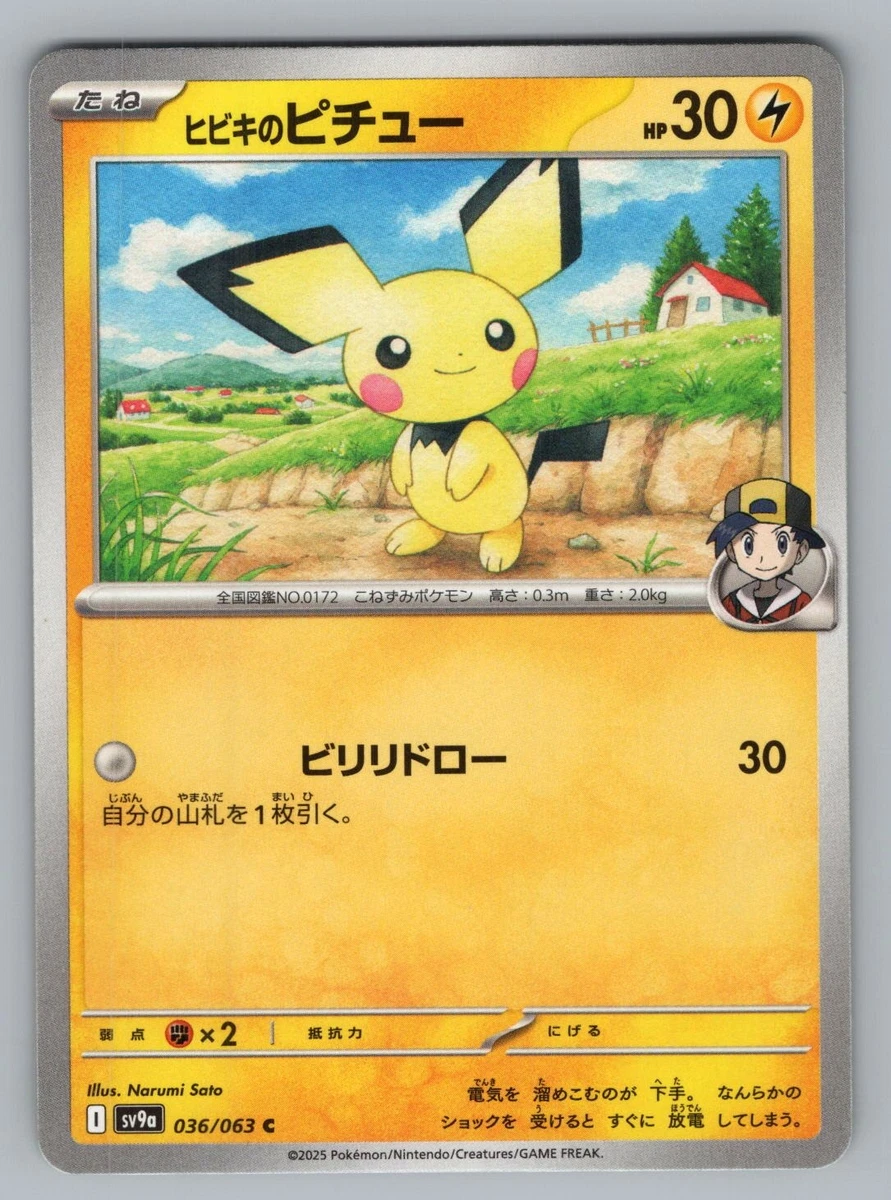Ethan's Pichu 036/063 Sv9a: Heat Wave Arena for sale | eBay