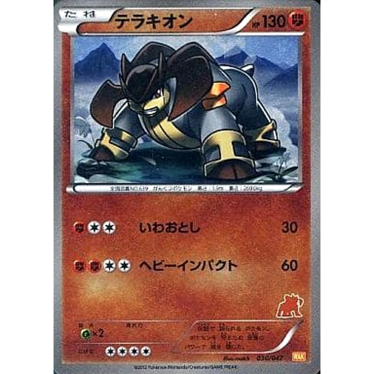 テラキオン みんなのWAKUWAKUバトル WAK 030/047 Terrakion 030/047 Everyone's Exciting Battle for sale | eBay