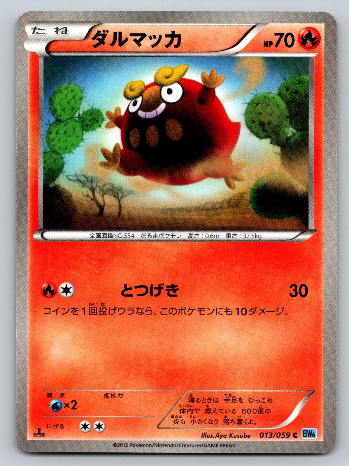Darumaka 013/059 Freeze Bolt BW6 Lightly Played Japanese Pokemon 2012