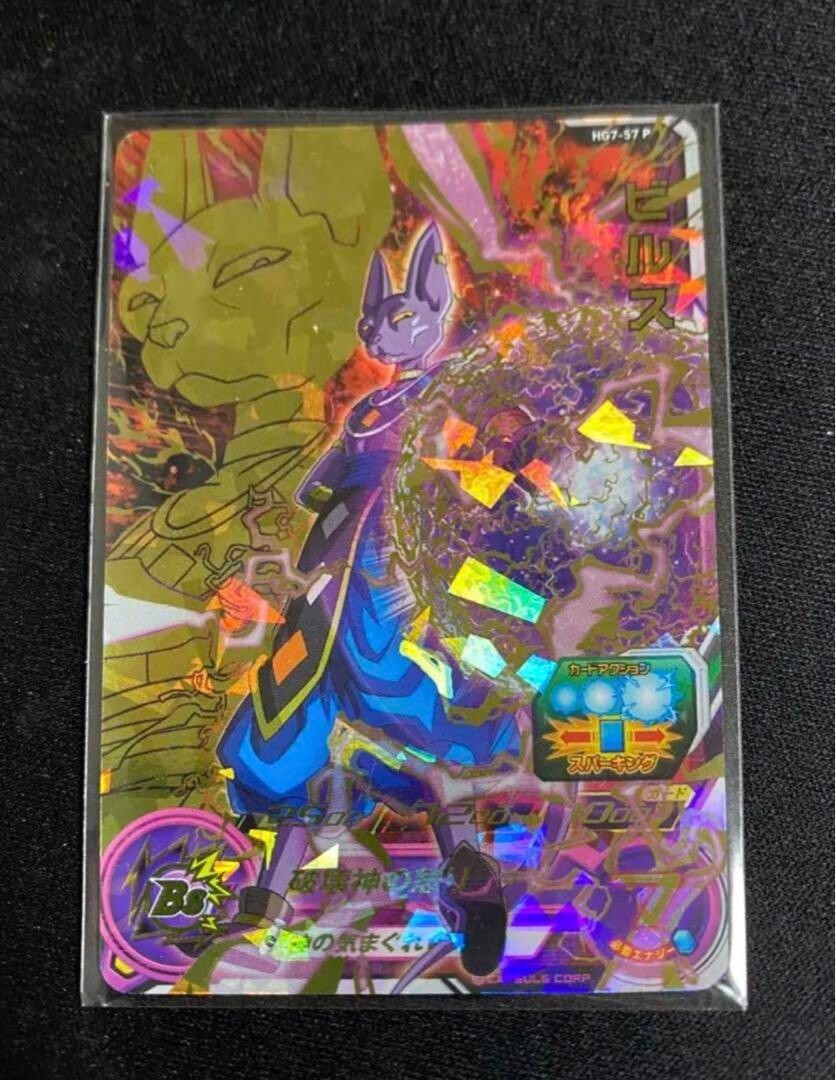 Beerus HG7-57 P Special Memorial Pack vol.2 Super Dragon