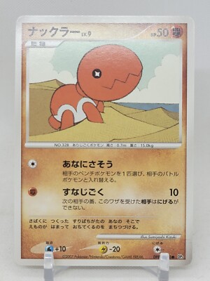 Trapinch DPBP#381 DP3 Shining Darkness Japanese Pokemon Card