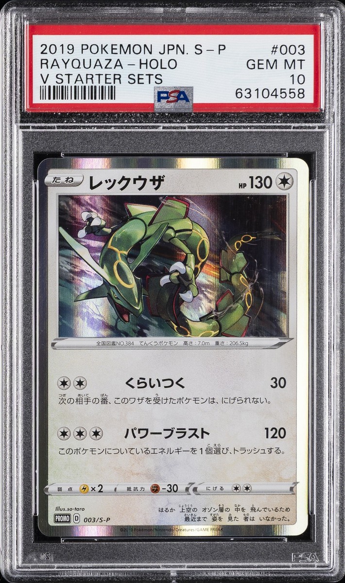 2019 POKEMON JAPANESE S PROMO V STARTER SETS #003 RAYQUAZA-HOLO