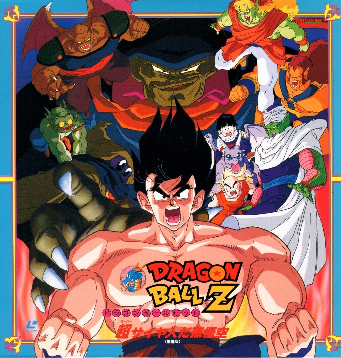 Dragon Ball Z - THE MOVIE Part7 Japanese original LASER DISC VERY