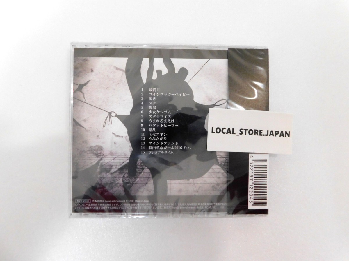 D*a様 クラウドファンディング盤　コインロッカーベイビー　CD MARETU 音楽クラウドファンディングならmuevo（ミュエボ）
