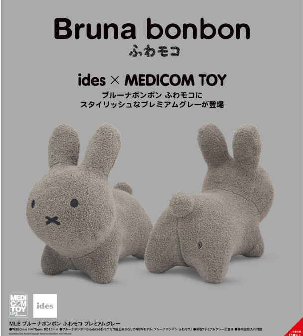 MEDICOM TOY - ides × MEDICOM TOY Bruna bonbon ブルーナボンボン ides x MEDICOM TOY x BEAMS Bruna Bonbon Mini Miffy Orange