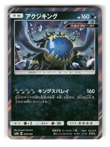 Guzzlord 075/150 GX Ultra Shiny Pokemon Japanese Lightly Played