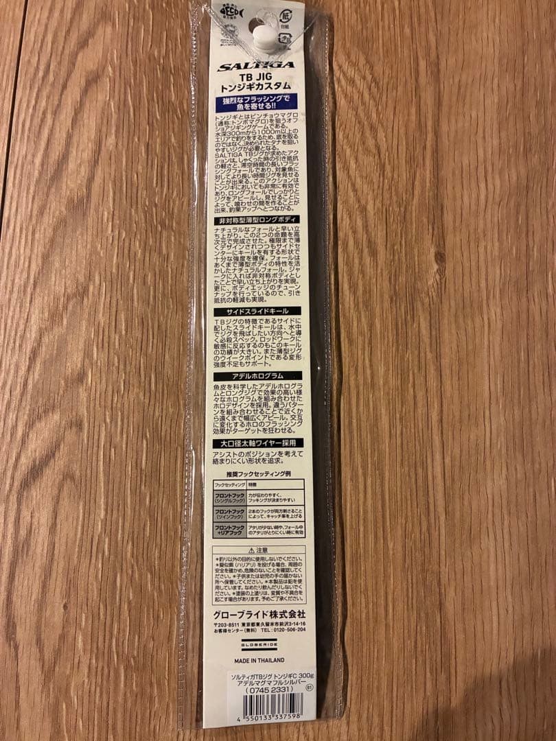 Daiwa Saltiga TB Jig Tonjigi Custom 300g - Image 2