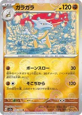 MAROWAK (POKE BALL PATTERN) 105/165 SV2a: Carta Pokemon 151 Pokemon GIAPPONESE NM