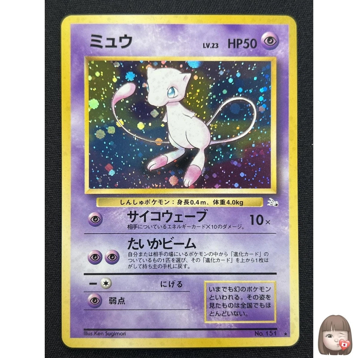 Mew Holo Japanese Fossil No.151 Mint 旧裏 Fossil Mew Pokémon TCG Individual Collectible Card Game Cards for