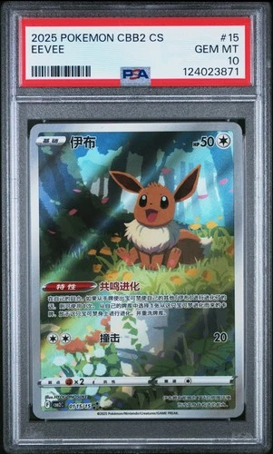 2025 POKEMON SIMPLIFIED CHINESE CBB2 C-GEM PACK VOL 2 #15 EEVEE PSA 10