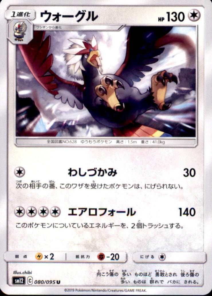 Pokemon Japanese SM12 Alter Genesis U Braviary 080/095 Pokemon Japanese SM12 Alter Genesis U Braviary 080/095