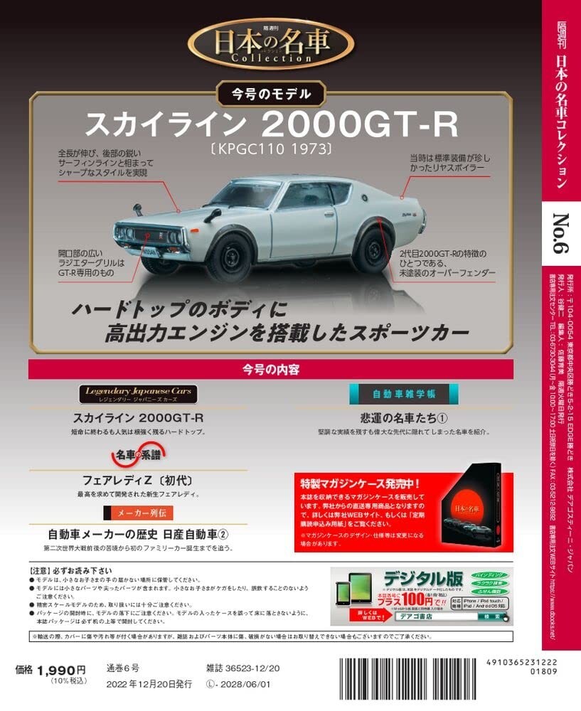 デアゴスティーニ Legendary Japanese Cars 1/64 日産 514F4luGqjL._UF894,1000_QL80_.jpg