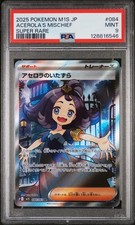 Acerola's Mischief #84 Prices | Pokemon Japanese Mega Symphonia