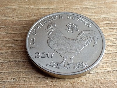 Transnistria 2016 1 Ruble Year of the Fire Rooster UNC