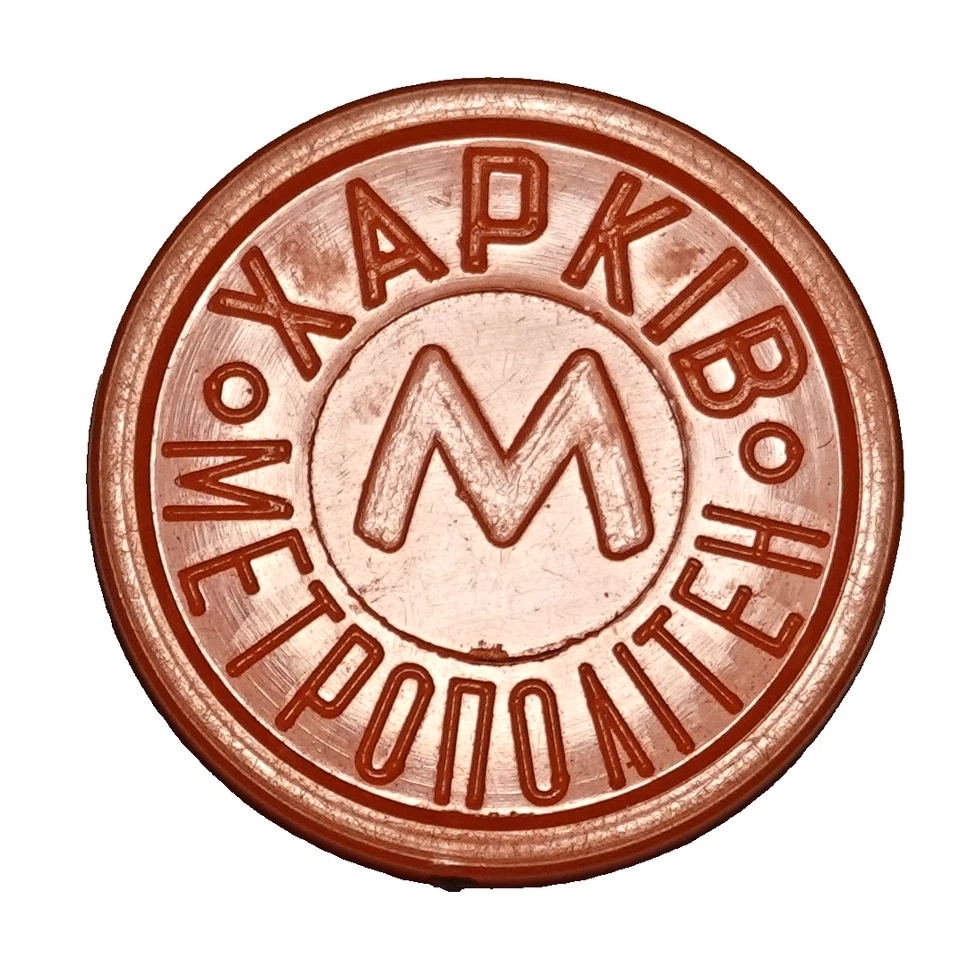 METRO - Ukraine Kharkiv Charkiw 1992 -- STANK -- U-Bahn -- UNdurchsichtig - Bild 2 von 2