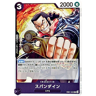 ワンピース　カード〜ONE Spandine EB01-043 R Memorial Collection - ONE PIECE Card Game