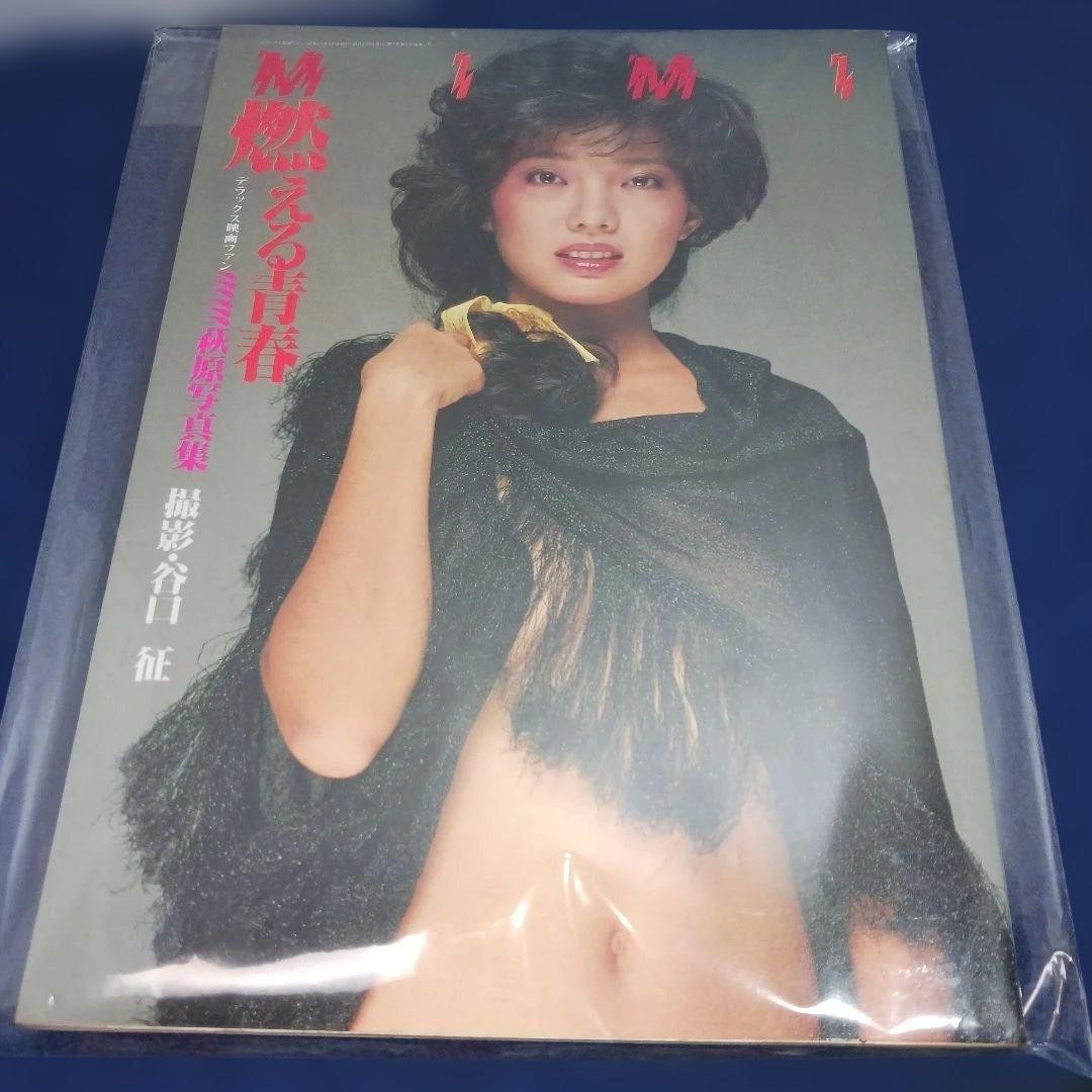 Mimi Hagiwara Photo Book Burning Youth All Japan Women’s Pro Wrestling Wrestler