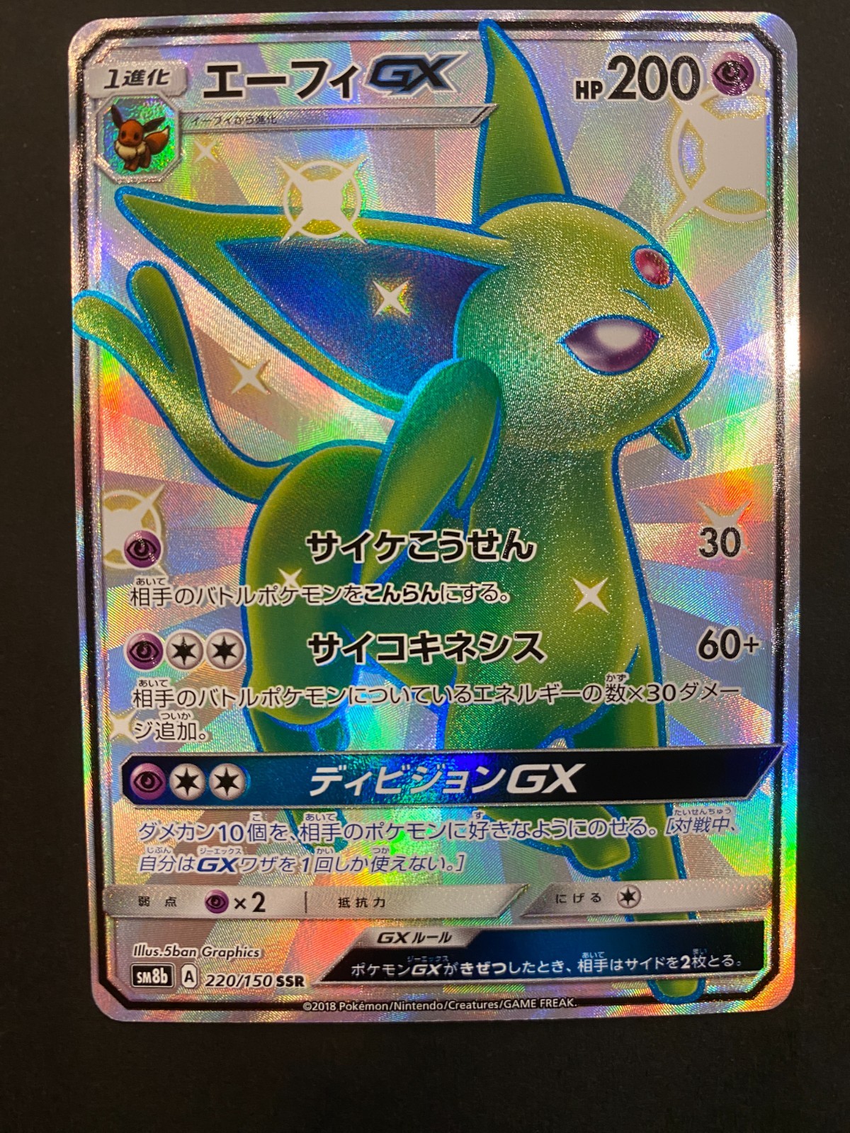 Pokemon Espeon GX 220/150 Sm8b:Ultra Shiny GX (Japanese) Full Art Near Mint