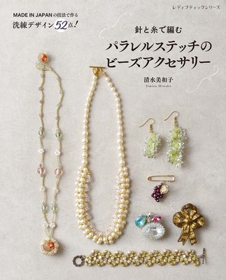Parallel Stitch Bead Accessories with Needle & Thread No.8384
