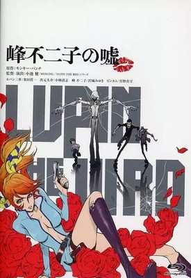 LUPIN THE IIIRD Fujiko Mine's Lie Blu-ray Standard Edition Japanese Import