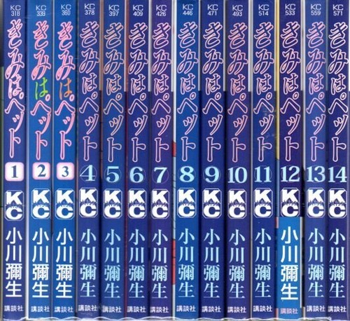 Japanese Manga Kodansha Kiss KC Yayoi Ogawa You are a pet Complete 14 Volume... - Picture 2 of 3